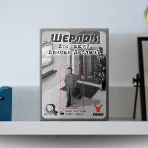 Настільна гра "Шерлок: Хто такий Венсан Леблан?" купити