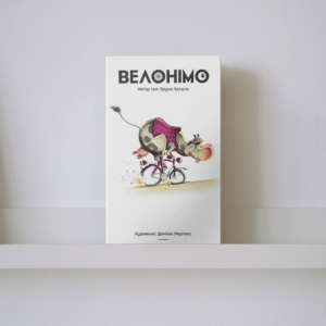 Настільна гра "Велонімо" купити
